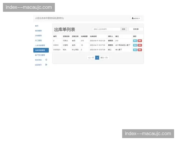 物料领用实现全流程扫码 场馆内勤管理透明度在系统端体现